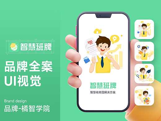 品牌设计 | 智慧校园班牌设计