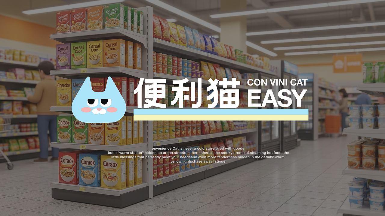 便利猫IP品牌（二改）（图ZNDAxNDAyNjYw） - IP形象 - 站酷设计师LLIN8原创素材 - 站酷ZCOOL