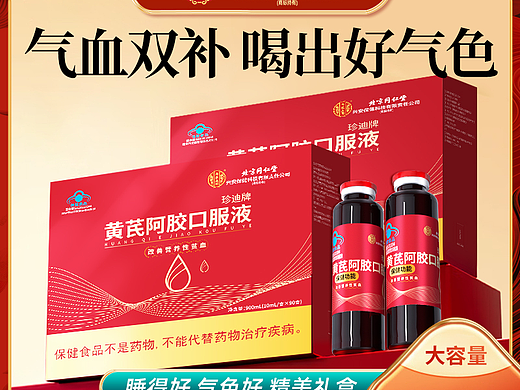 北同-黄芪阿胶口服液