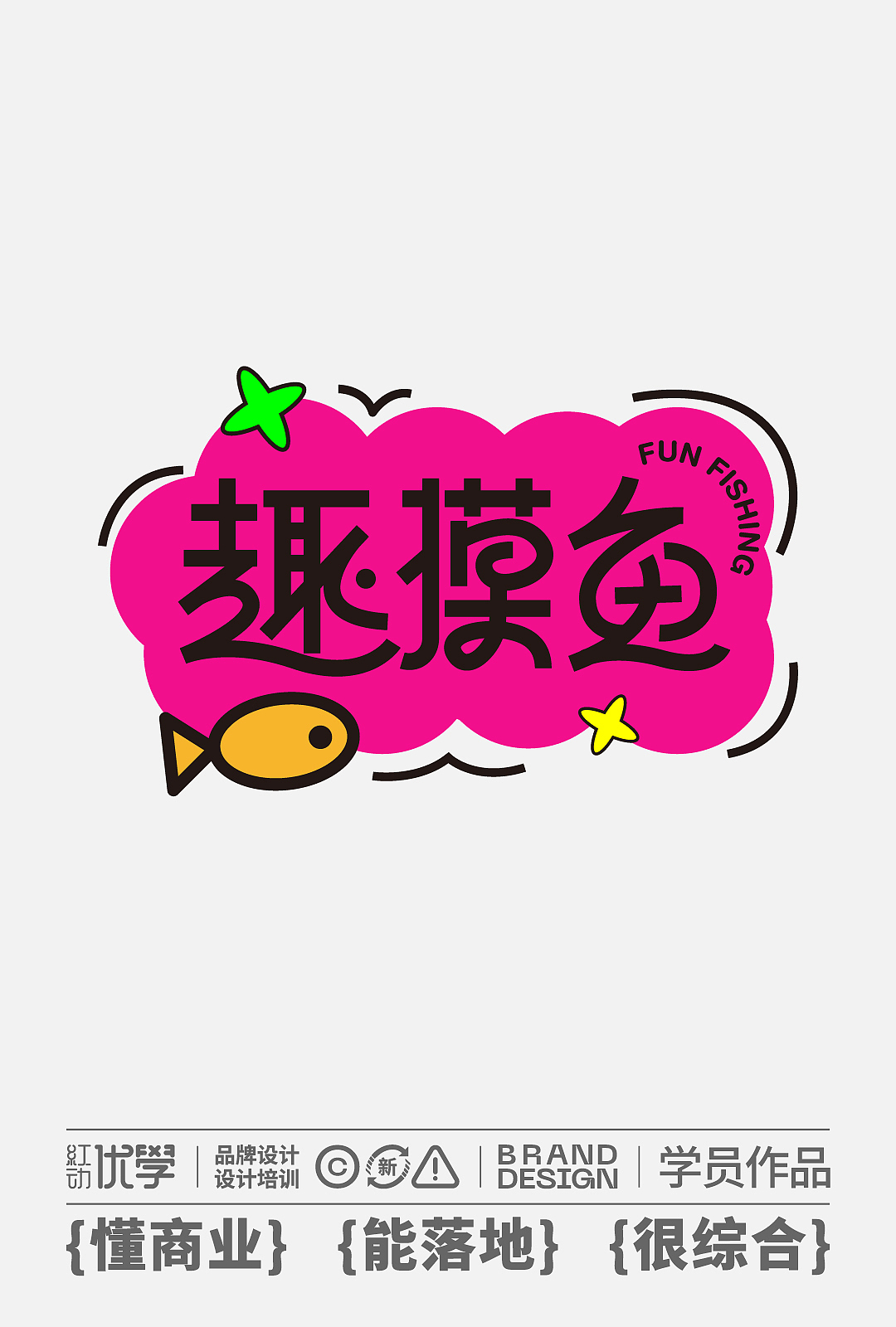 字体设计（图ZNDAxNDA2Nzgw） - 字体/字形 - 站酷设计师平面大师A原创素材 - 站酷ZCOOL