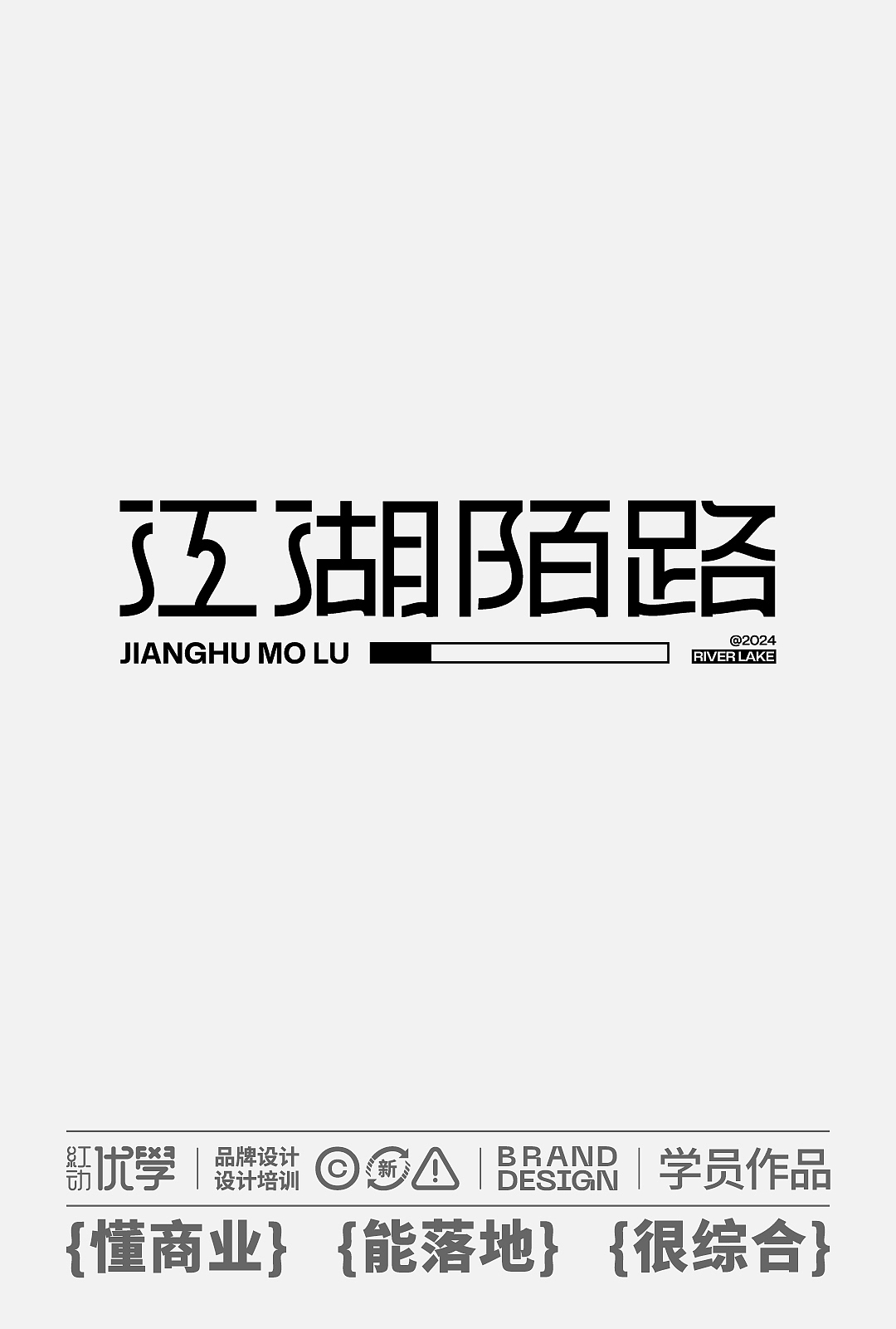 字体设计（图ZNDAxNDA2Nzg4） - 字体/字形 - 站酷设计师平面大师A原创素材 - 站酷ZCOOL