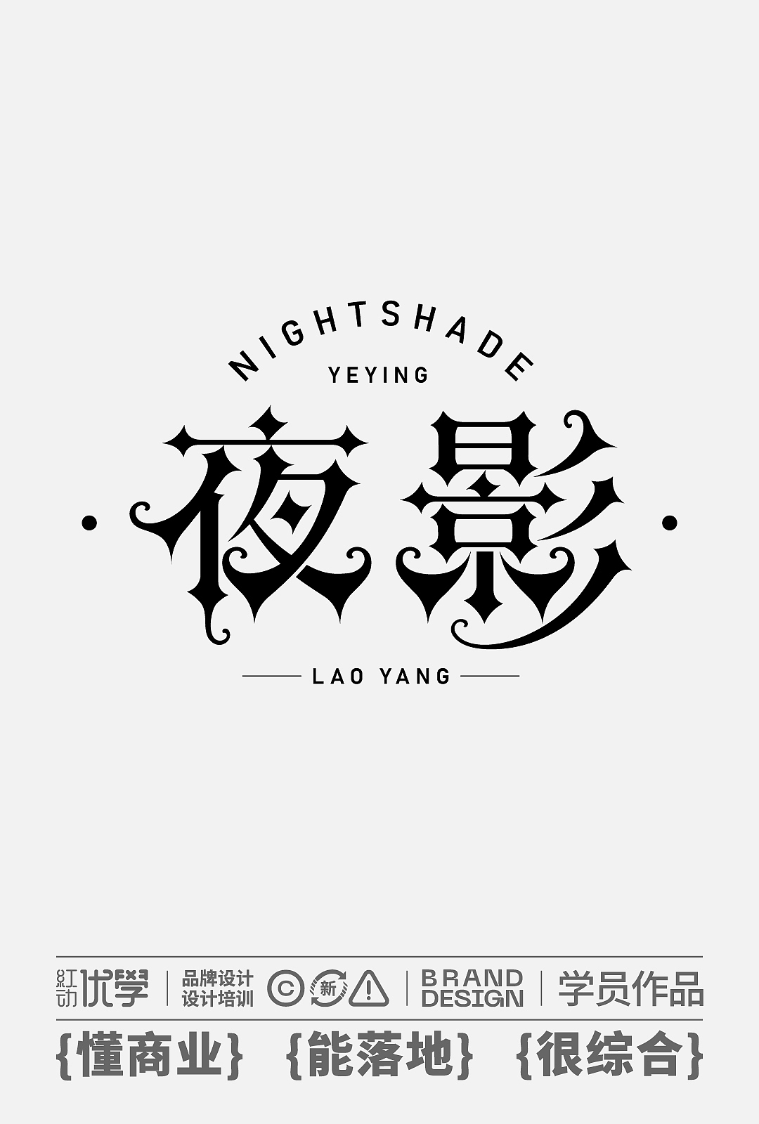 字体设计（图ZNDAxNDA2ODAw） - 字体/字形 - 站酷设计师平面大师A原创素材 - 站酷ZCOOL