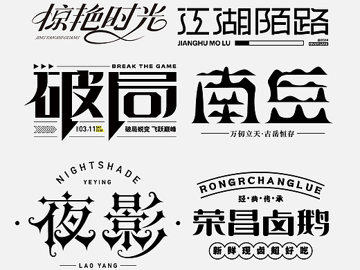字体设计