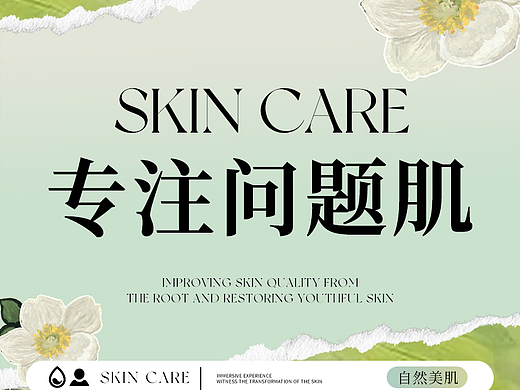 皮肤管理美团店铺设计轮播图入口图团购PSD源文件格式