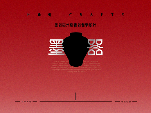 点染开物・感应时韵|包装全案“文化遗产 + 现代交互”