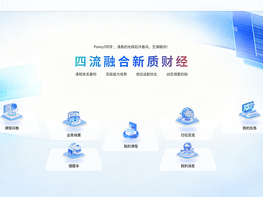 业财融合教育改革线上产品（财务会计类）