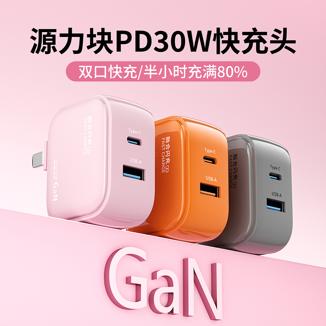 一套双口快充充电头的建模渲染（图ZNDAxNDExODE2） - 产品 - 站酷设计师设计师阿祯原创素材 - 站酷ZCOOL