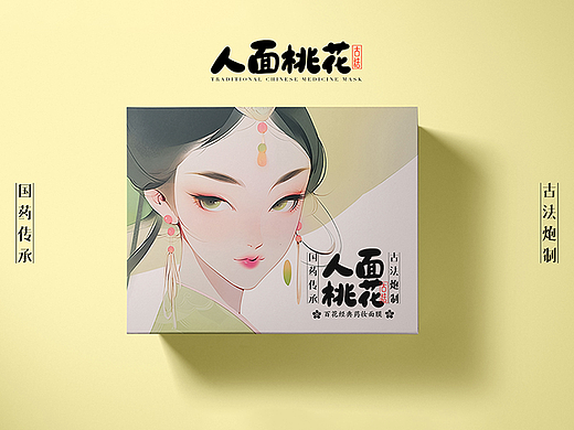 人面桃花药妆面膜包装设计
