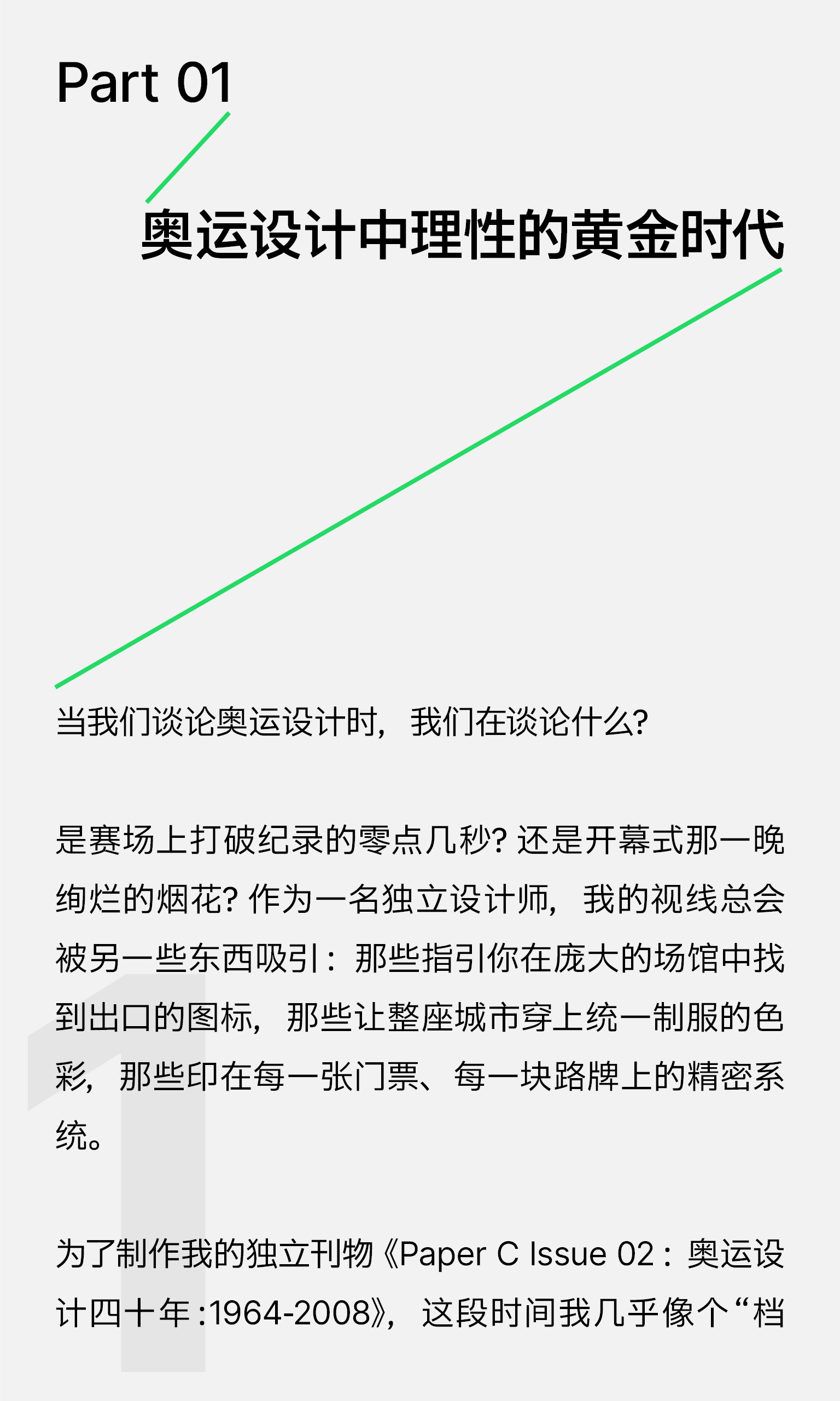 I-Say | 奥运设计大师生平（上期）（图ZMTUzNzA5OTY=） - 观点 - 站酷设计师ChuanBDL原创素材 - 站酷ZCOOL