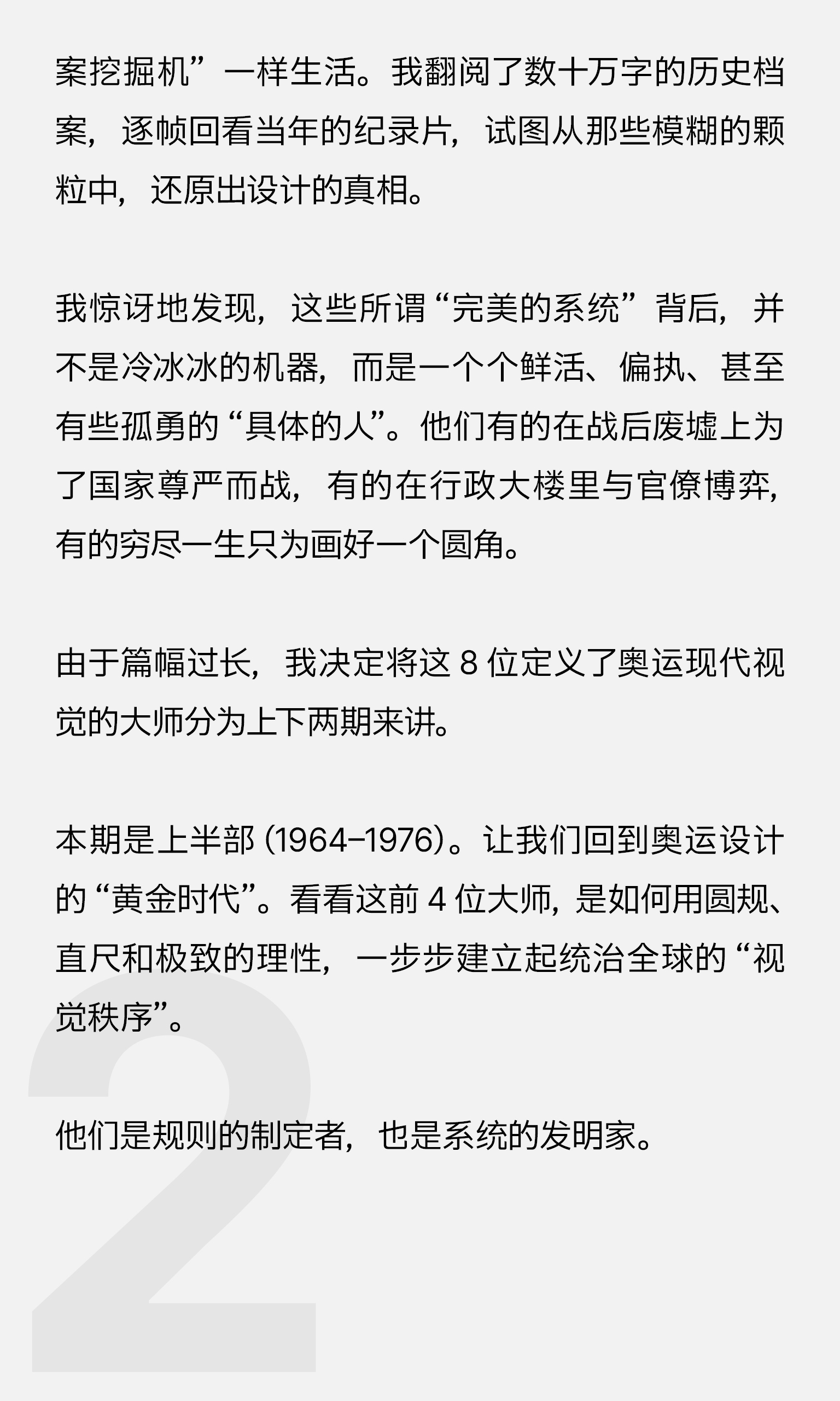 I-Say | 奥运设计大师生平（上期）（图ZMTUzNzEwMDA=） - 观点 - 站酷设计师ChuanBDL原创素材 - 站酷ZCOOL