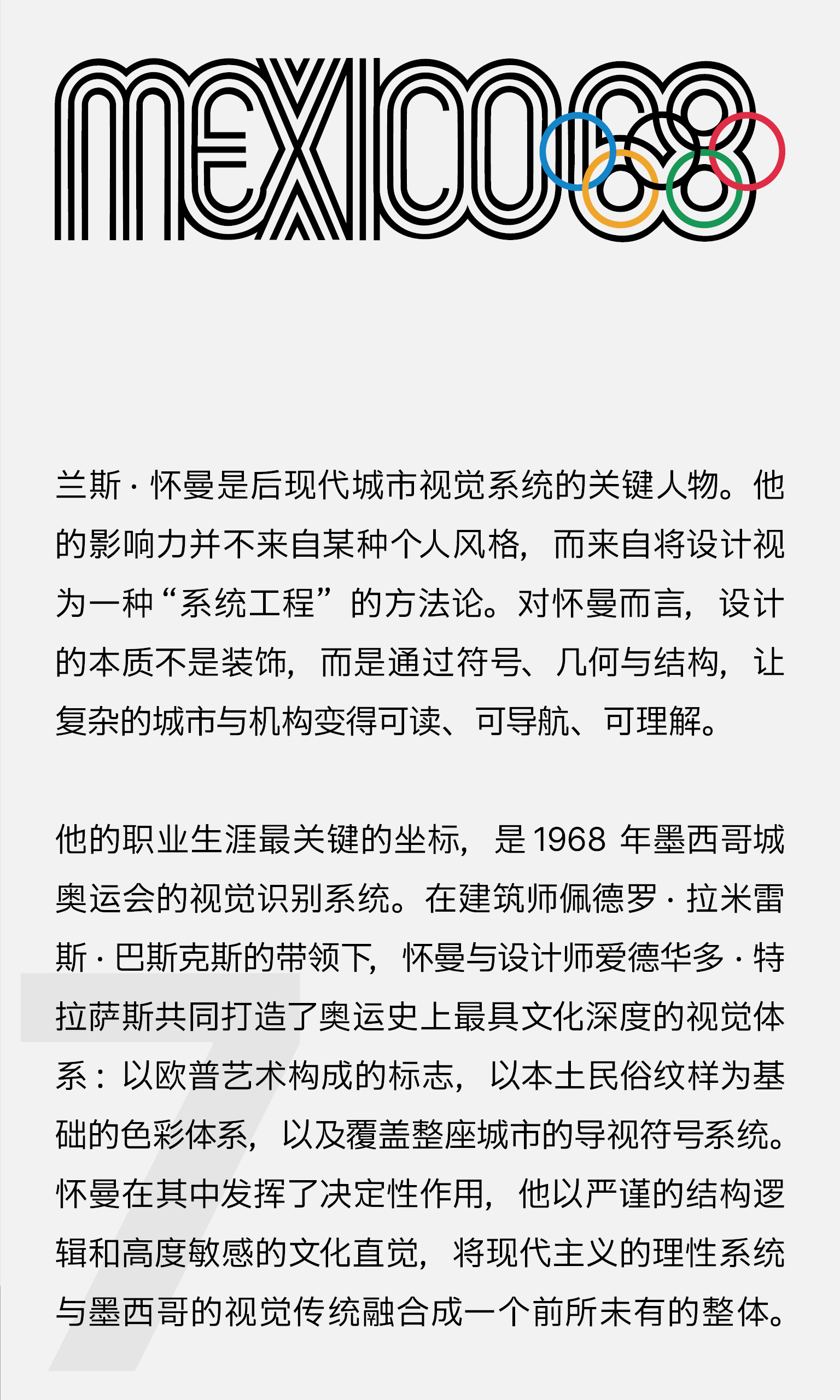 I-Say | 奥运设计大师生平（上期）（图ZMTUzNzEwMjA=） - 观点 - 站酷设计师ChuanBDL原创素材 - 站酷ZCOOL