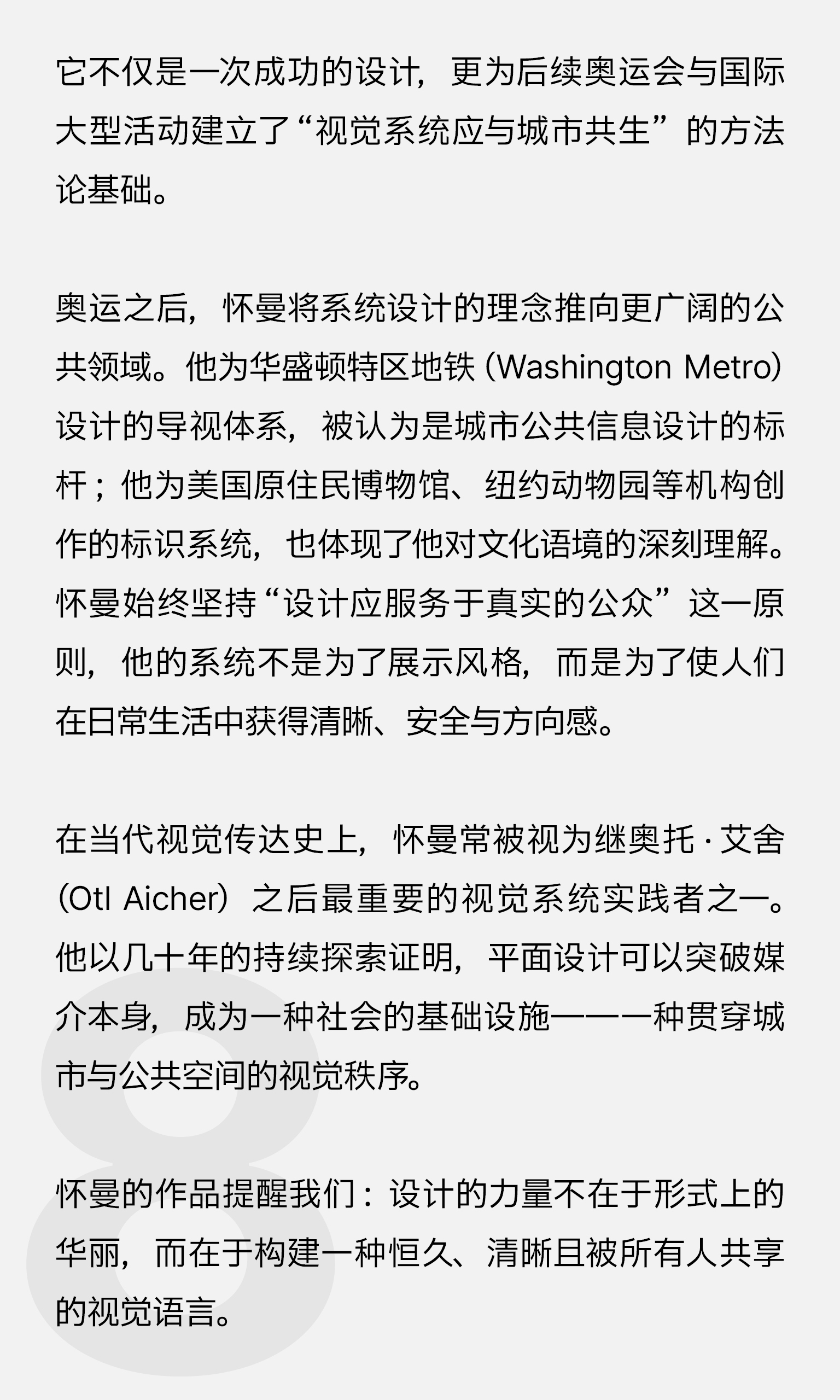 I-Say | 奥运设计大师生平（上期）（图ZMTUzNzEwMjQ=） - 观点 - 站酷设计师ChuanBDL原创素材 - 站酷ZCOOL