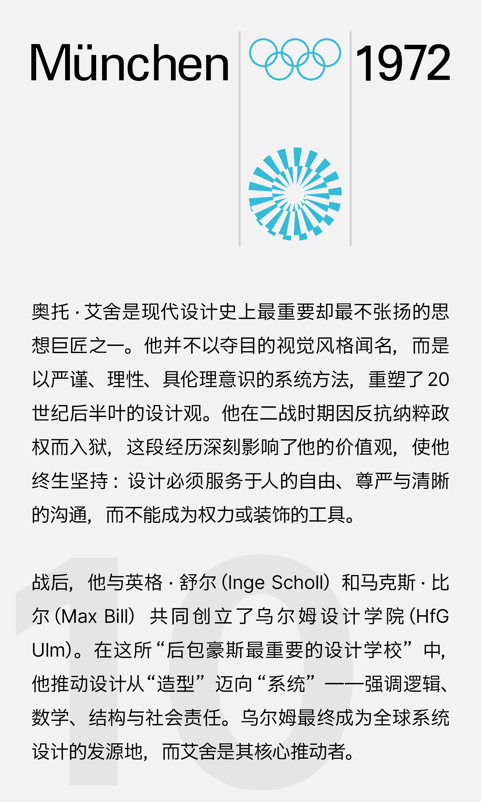 I-Say | 奥运设计大师生平（上期）（图ZMTUzNzEwMzI=） - 观点 - 站酷设计师ChuanBDL原创素材 - 站酷ZCOOL