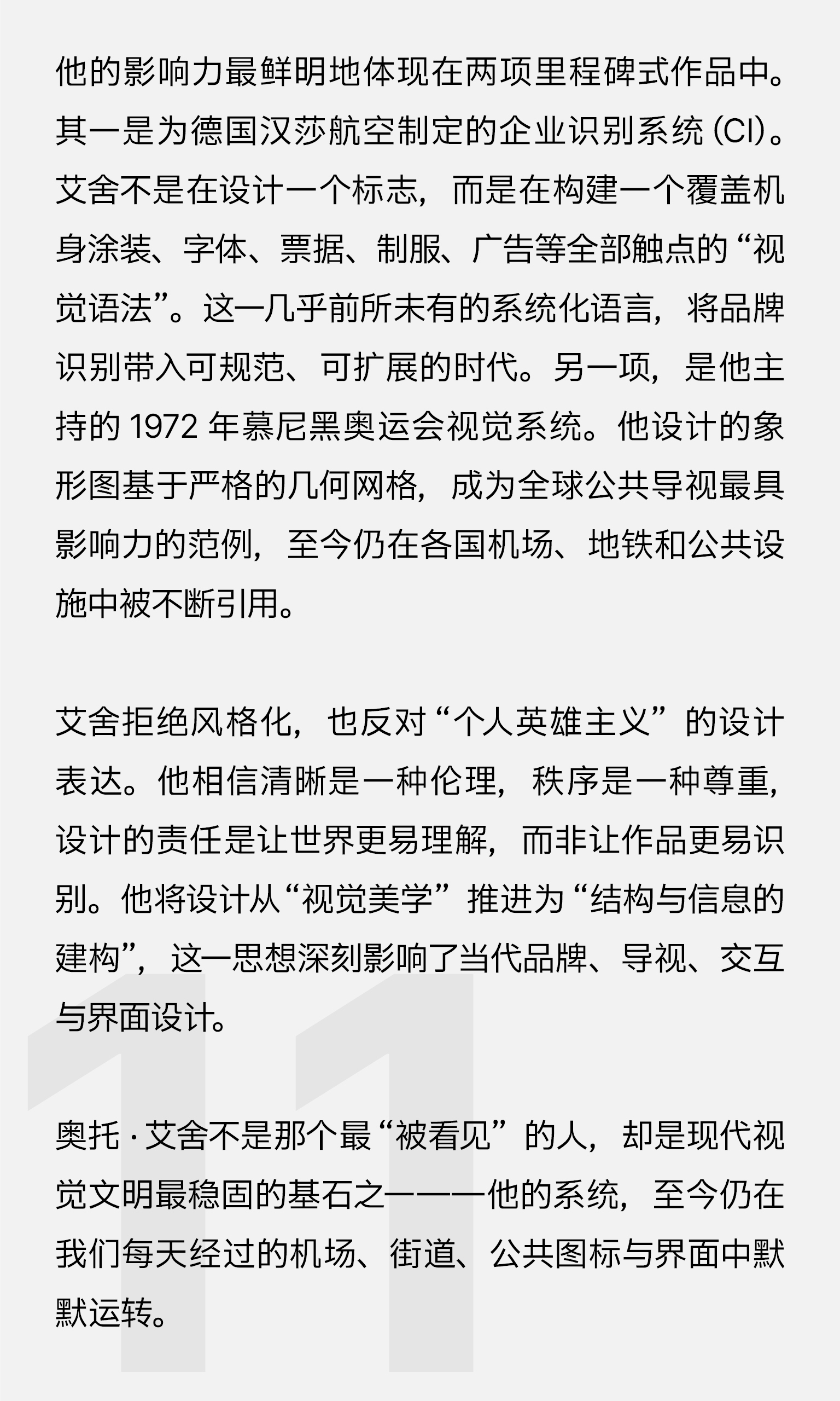 I-Say | 奥运设计大师生平（上期）（图ZMTUzNzEwMzY=） - 观点 - 站酷设计师ChuanBDL原创素材 - 站酷ZCOOL