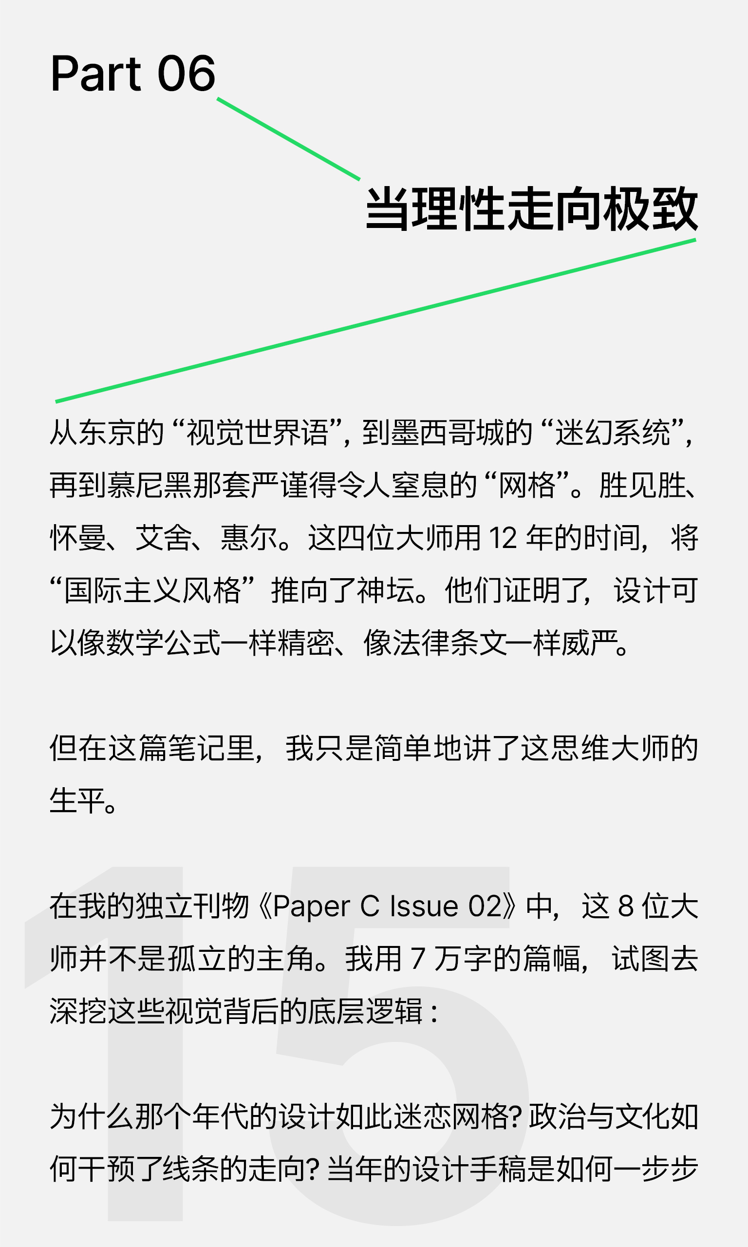 I-Say | 奥运设计大师生平（上期）（图ZMTUzNzEwNTI=） - 观点 - 站酷设计师ChuanBDL原创素材 - 站酷ZCOOL