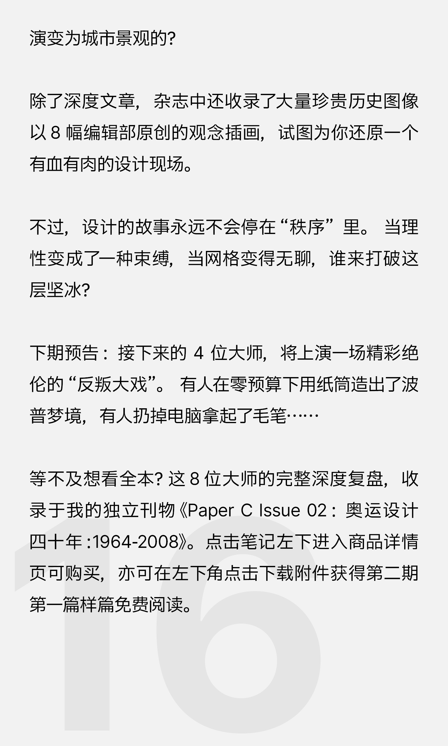 I-Say | 奥运设计大师生平（上期）（图ZMTUzNzEwNTY=） - 观点 - 站酷设计师ChuanBDL原创素材 - 站酷ZCOOL