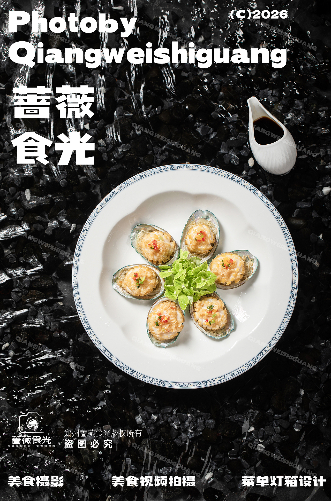 中餐融合菜创意拍摄（图ZNDAxNDE3NDYw） - 美食摄影 - 站酷设计师蔷薇食光原创素材 - 站酷ZCOOL