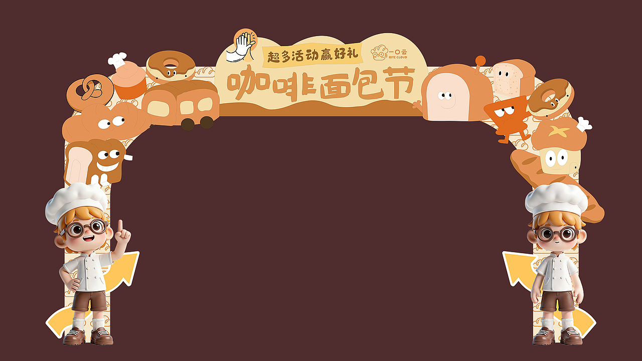 一口云 BITE CLOUD | 烘焙品牌设计（图ZNDAxNDE5NjU2） - 品牌 - 站酷设计师Oo鱿鱼酒烩白贝原创素材 - 站酷ZCOOL