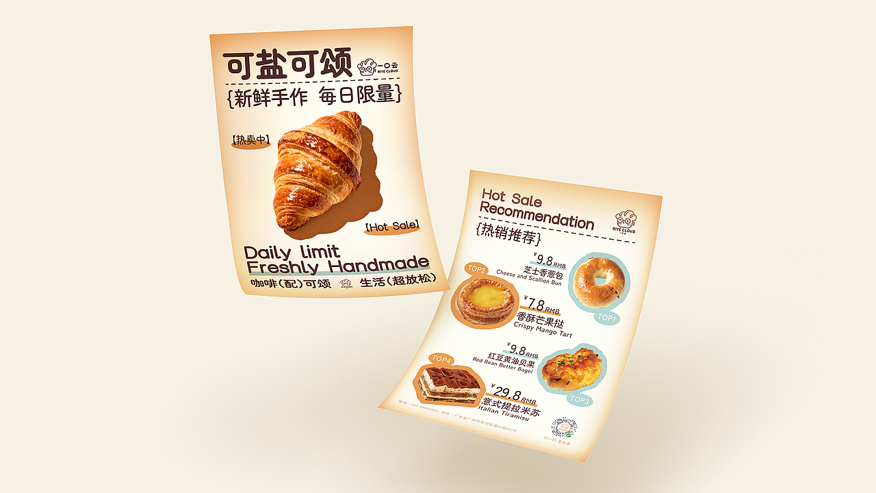 一口云 BITE CLOUD | 烘焙品牌设计（图ZNDAxNDE5NjY4） - 品牌 - 站酷设计师Oo鱿鱼酒烩白贝原创素材 - 站酷ZCOOL