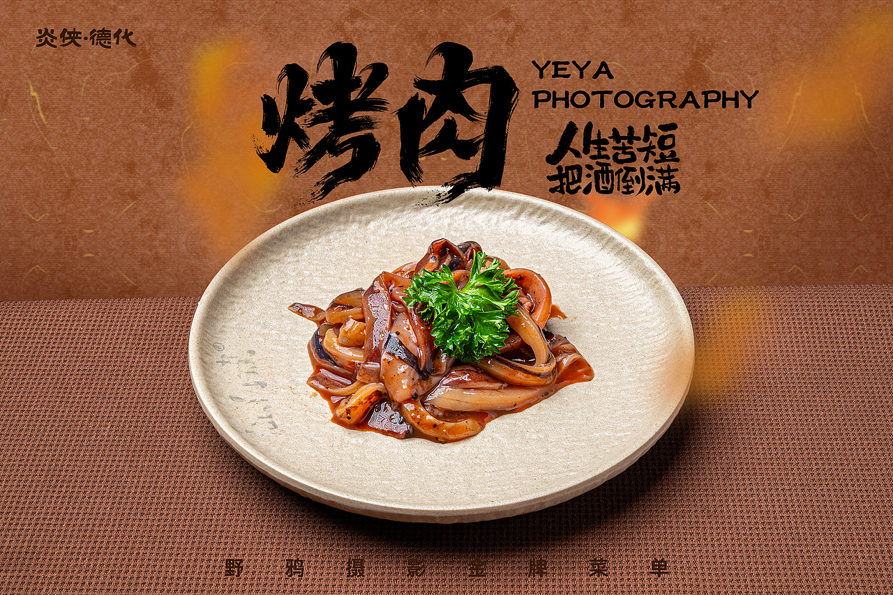 自助烤肉韩式东北炭烤（图ZNDAxNDIwNTQw） - 美食摄影 - 站酷设计师野鸦原创素材 - 站酷ZCOOL