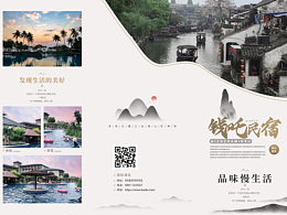 錢(qián)吒民宿宣傳頁(yè)設(shè)計(jì)