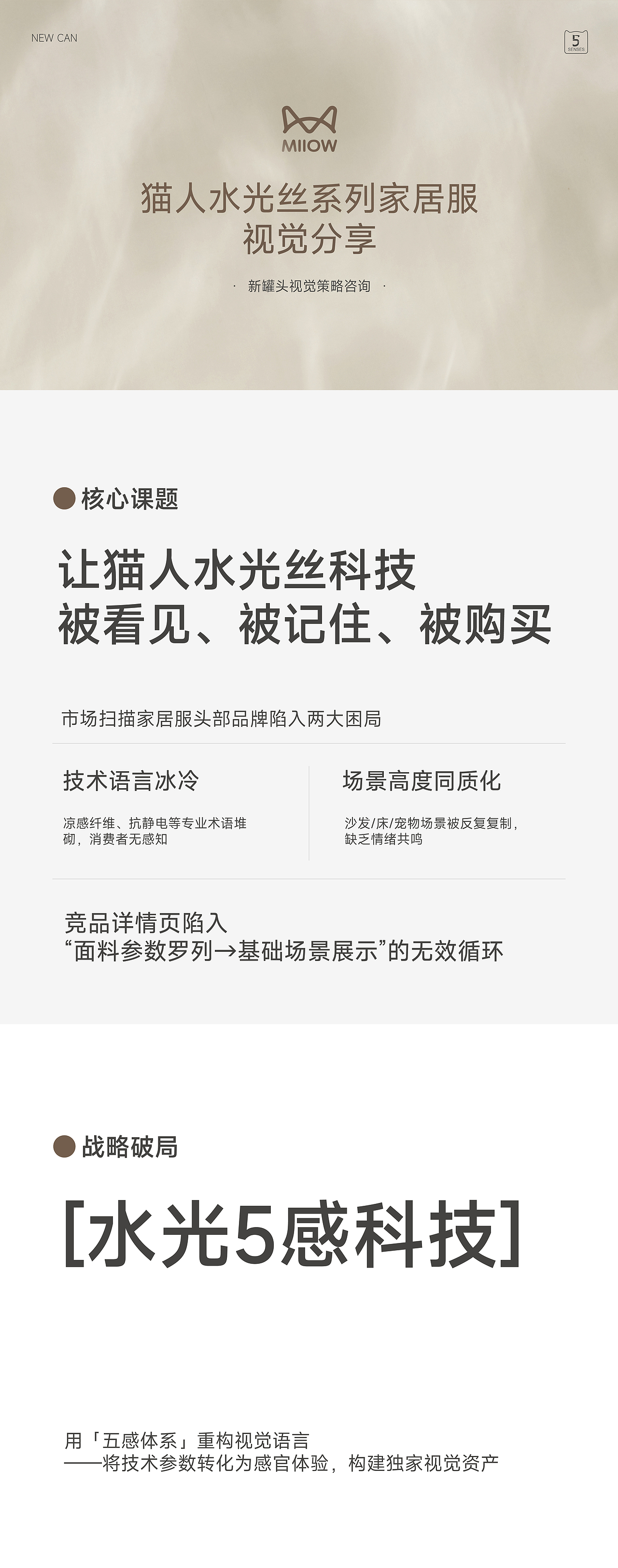 新罐头×猫人 | 「视觉策略」重构品类价值体系（图ZNDAxNDI3MTY4） - 电商 - 站酷设计师新罐头视觉策略原创素材 - 站酷ZCOOL