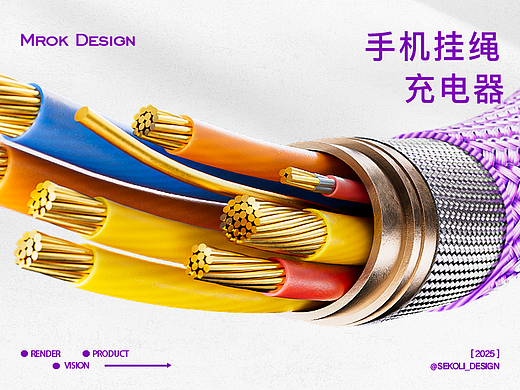 手机挂绳充电器|亚马逊设计