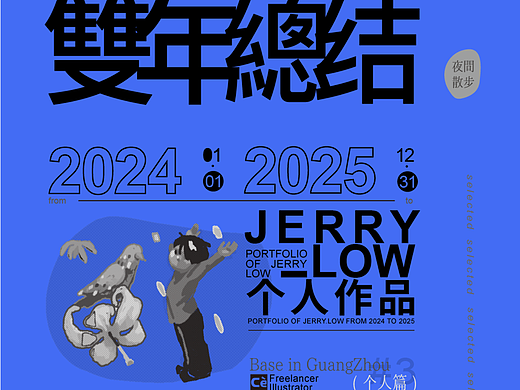 2024-2025双年总结（个人篇）