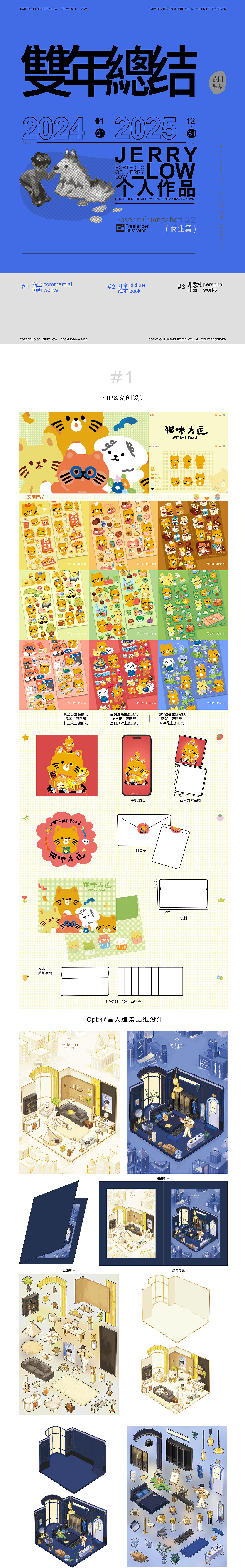 2024-2025双年总结（商业篇）（图ZNDAxNDI5NTIw） - 商业插画 - 站酷设计师JerryLow原创素材 - 站酷ZCOOL