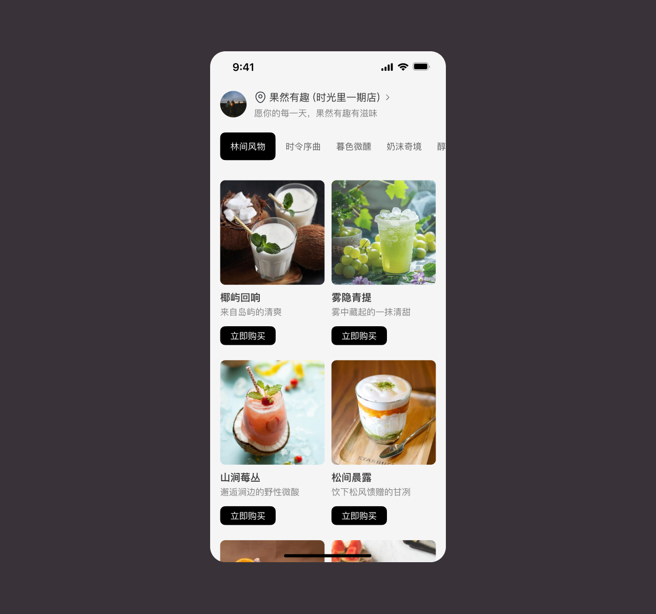 一个饮品界面，还想做出差异化，我服了，做不出来，老板直接亲自上手了！（图ZMTUzNzE3NTY=） - 教程 - 站酷设计师菜心轻量文原创素材 - 站酷ZCOOL