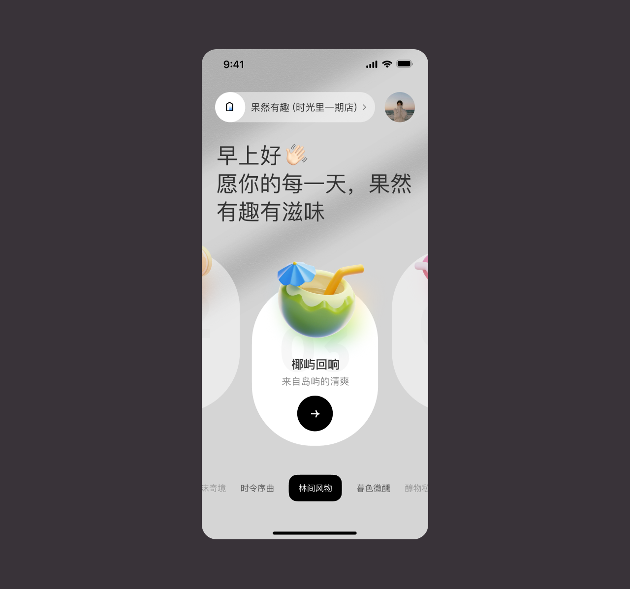 一个饮品界面，还想做出差异化，我服了，做不出来，老板直接亲自上手了！（图ZMTUzNzE3NjA=） - 教程 - 站酷设计师菜心轻量文原创素材 - 站酷ZCOOL