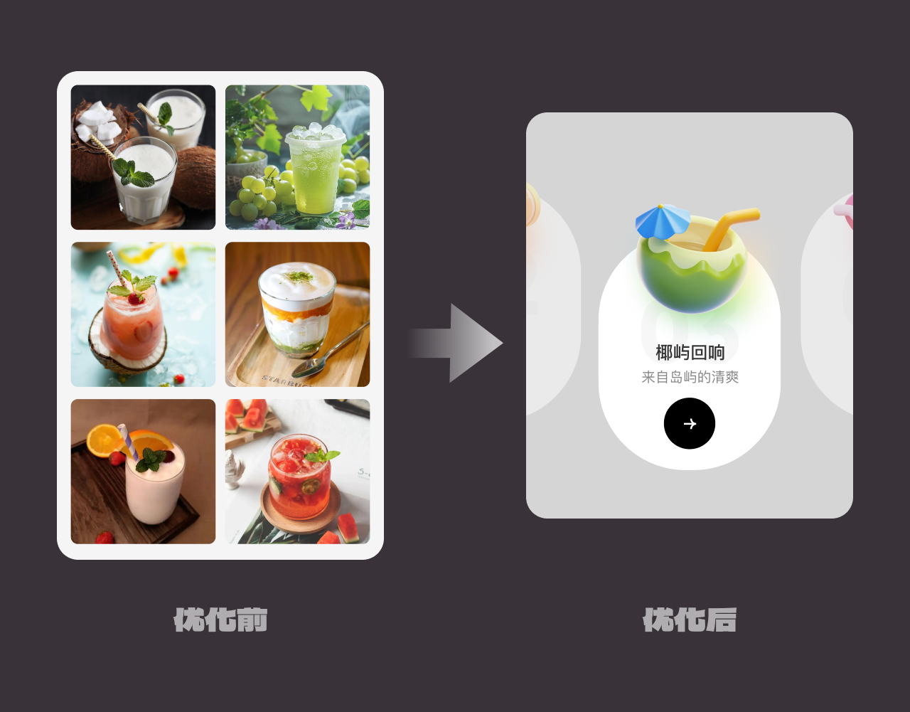 一个饮品界面，还想做出差异化，我服了，做不出来，老板直接亲自上手了！（图ZMTUzNzE3NzI=） - 教程 - 站酷设计师菜心轻量文原创素材 - 站酷ZCOOL