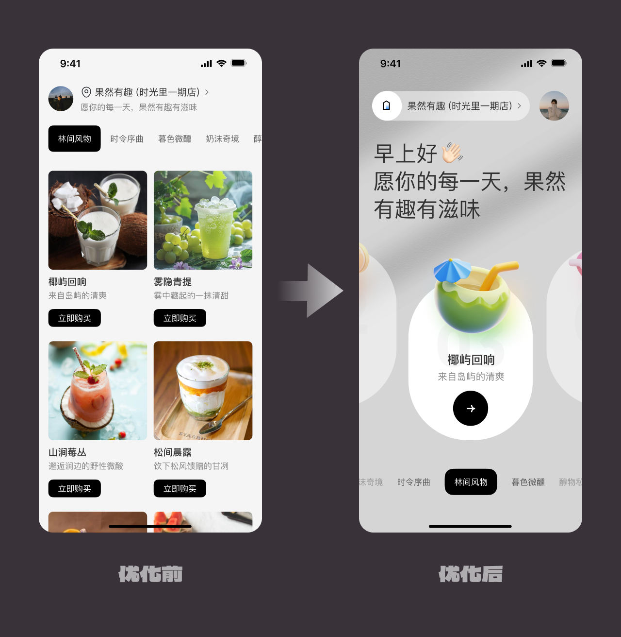 一个饮品界面，还想做出差异化，我服了，做不出来，老板直接亲自上手了！（图ZMTUzNzE3ODA=） - 教程 - 站酷设计师菜心轻量文原创素材 - 站酷ZCOOL