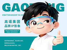 高铜学 | IP形象设计