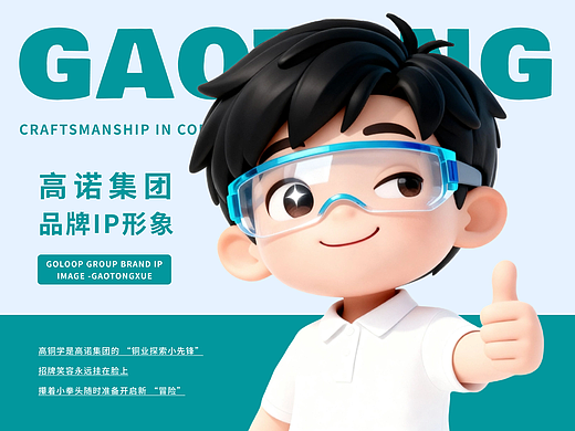 高铜学 | IP形象设计