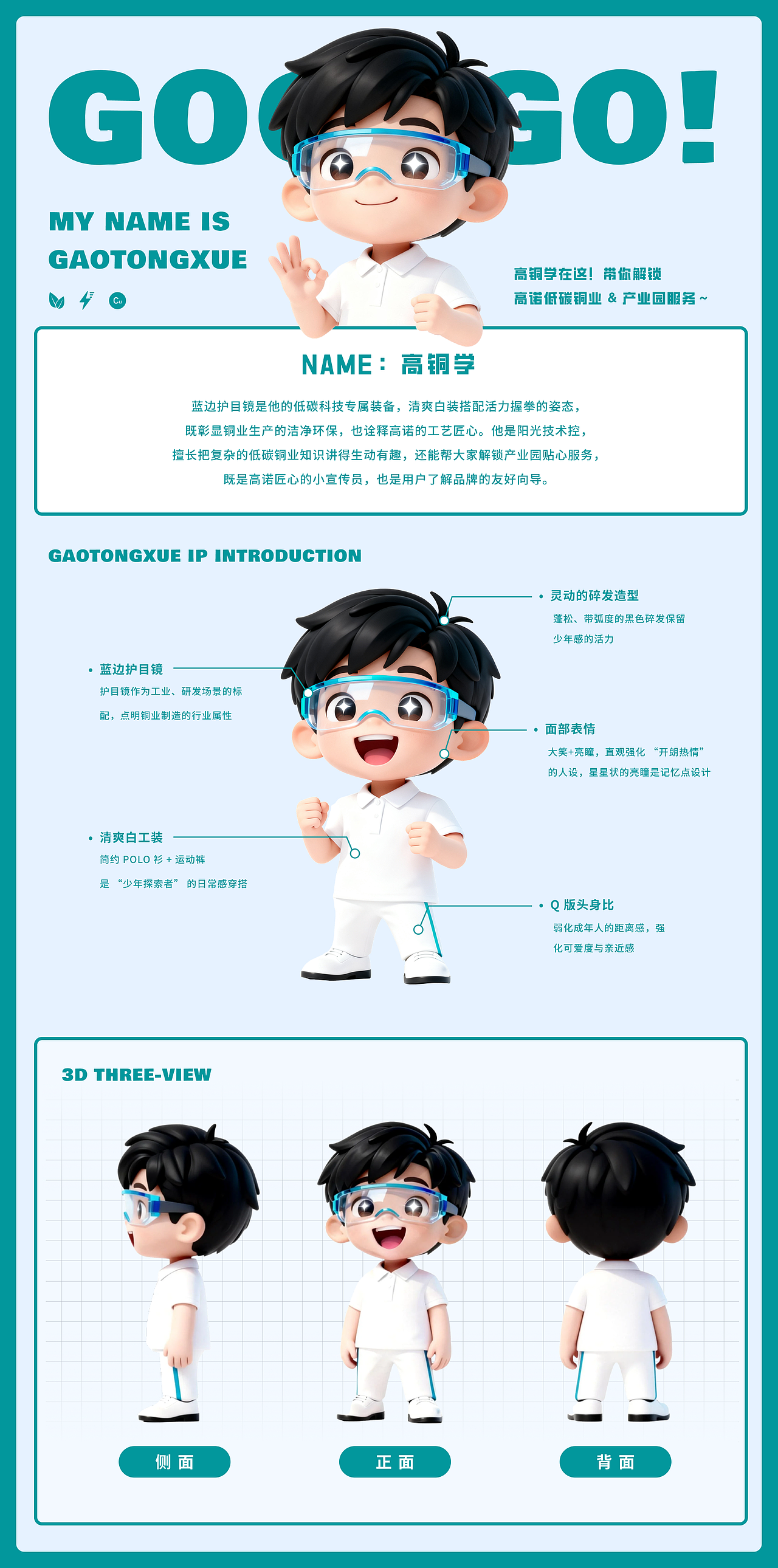 高铜学 | IP形象设计（图ZNDAxNDQxNjE2） - IP形象 - 站酷设计师丸子子龙原创素材 - 站酷ZCOOL