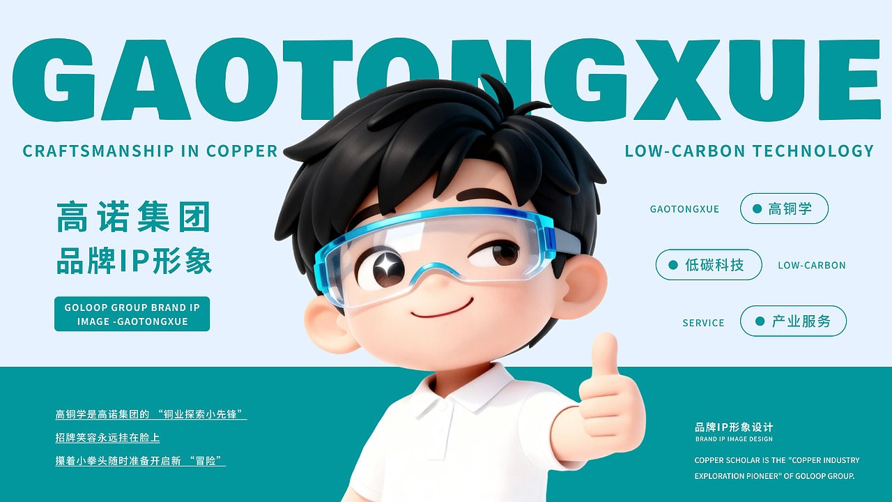 高铜学 | IP形象设计（图ZNDAxNDQxNjEy） - IP形象 - 站酷设计师丸子子龙原创素材 - 站酷ZCOOL