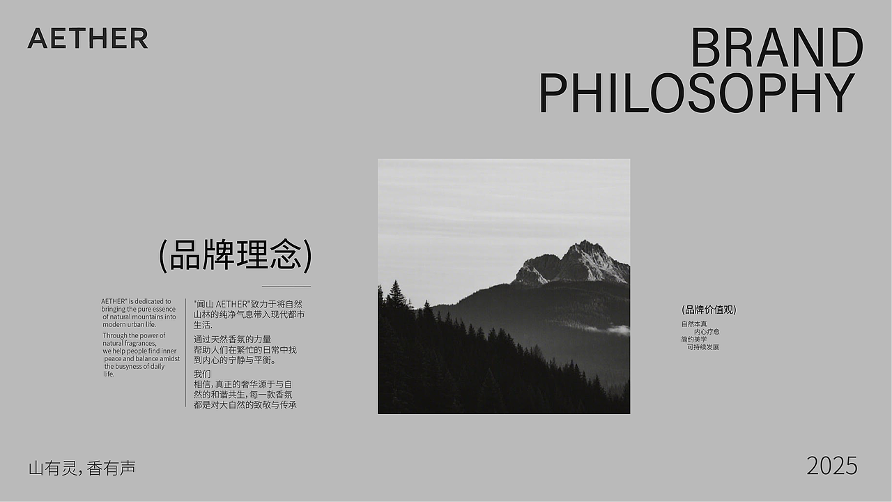 闻山-香薰品牌提案（图ZNDAxNDQzNjY4） - 品牌 - 站酷设计师麦克啊琪原创素材 - 站酷ZCOOL