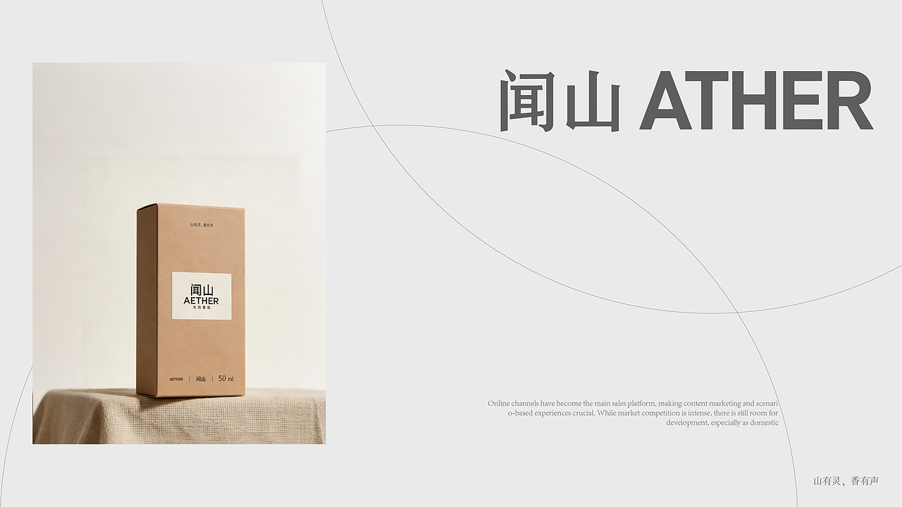 闻山-香薰品牌提案（图ZNDAxNDQzNjk2） - 品牌 - 站酷设计师麦克啊琪原创素材 - 站酷ZCOOL