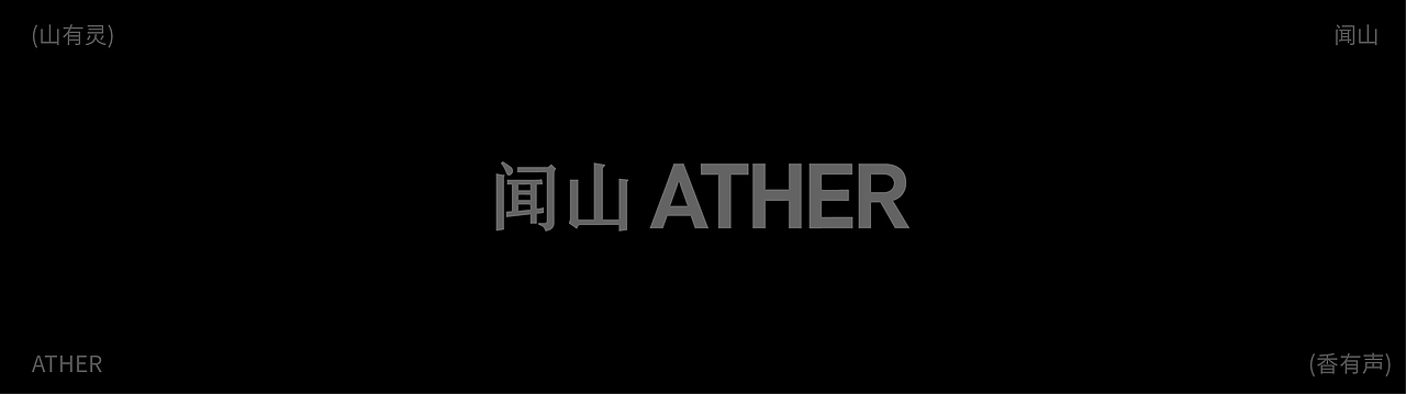 闻山-香薰品牌提案（图ZNDAxNDQzNjgw） - 品牌 - 站酷设计师麦克啊琪原创素材 - 站酷ZCOOL