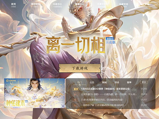 王者榮耀創(chuàng)意官網(wǎng)（個人主頁-ZNzMwMzc3NDQ=） - 游戲/娛樂 - 站酷設(shè)計師Melleho原創(chuàng)素材 - 站酷ZCOOL