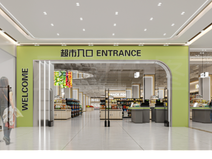 大型超市设计案例分享