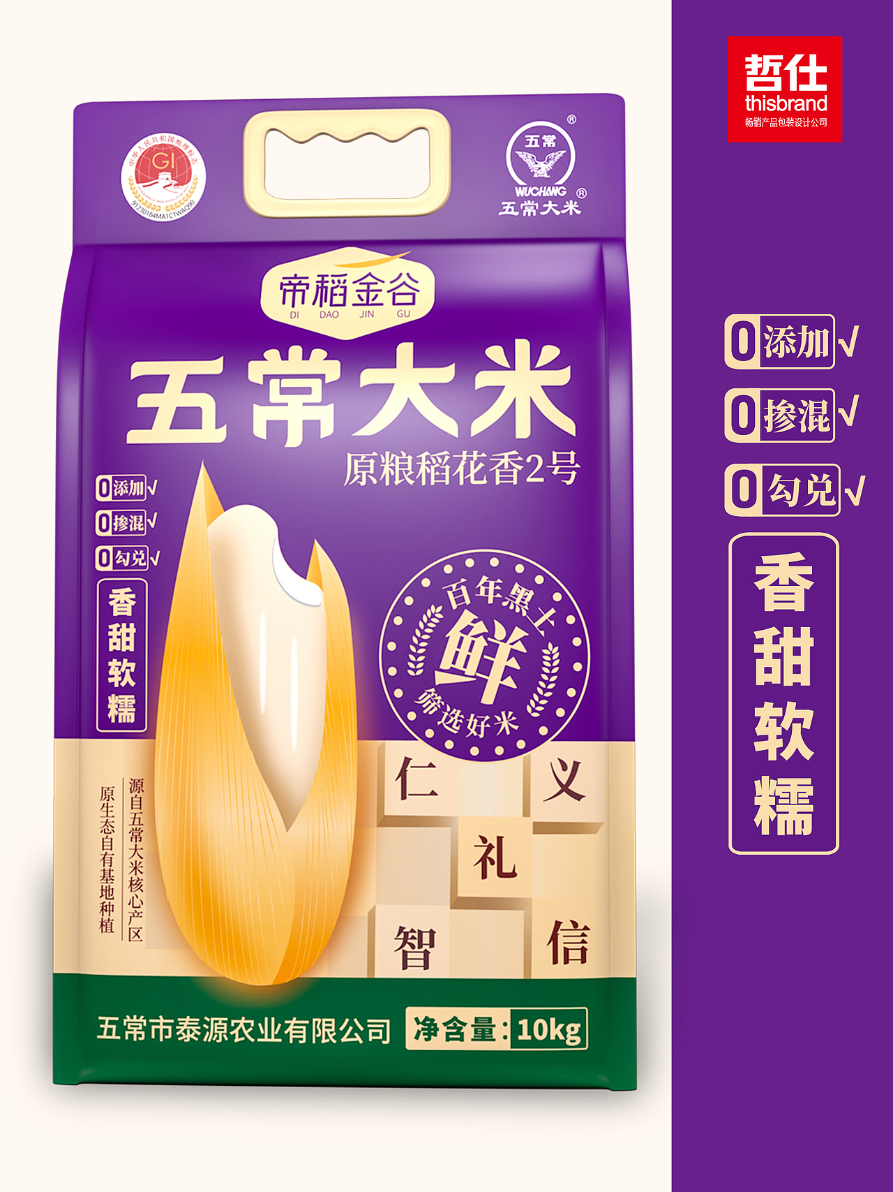 帝稻金谷｜五常大米品牌包装设计（图ZNDAxNDQ3NDM2） - 包装 - 站酷设计师哲仕畅销包装设计原创素材 - 站酷ZCOOL