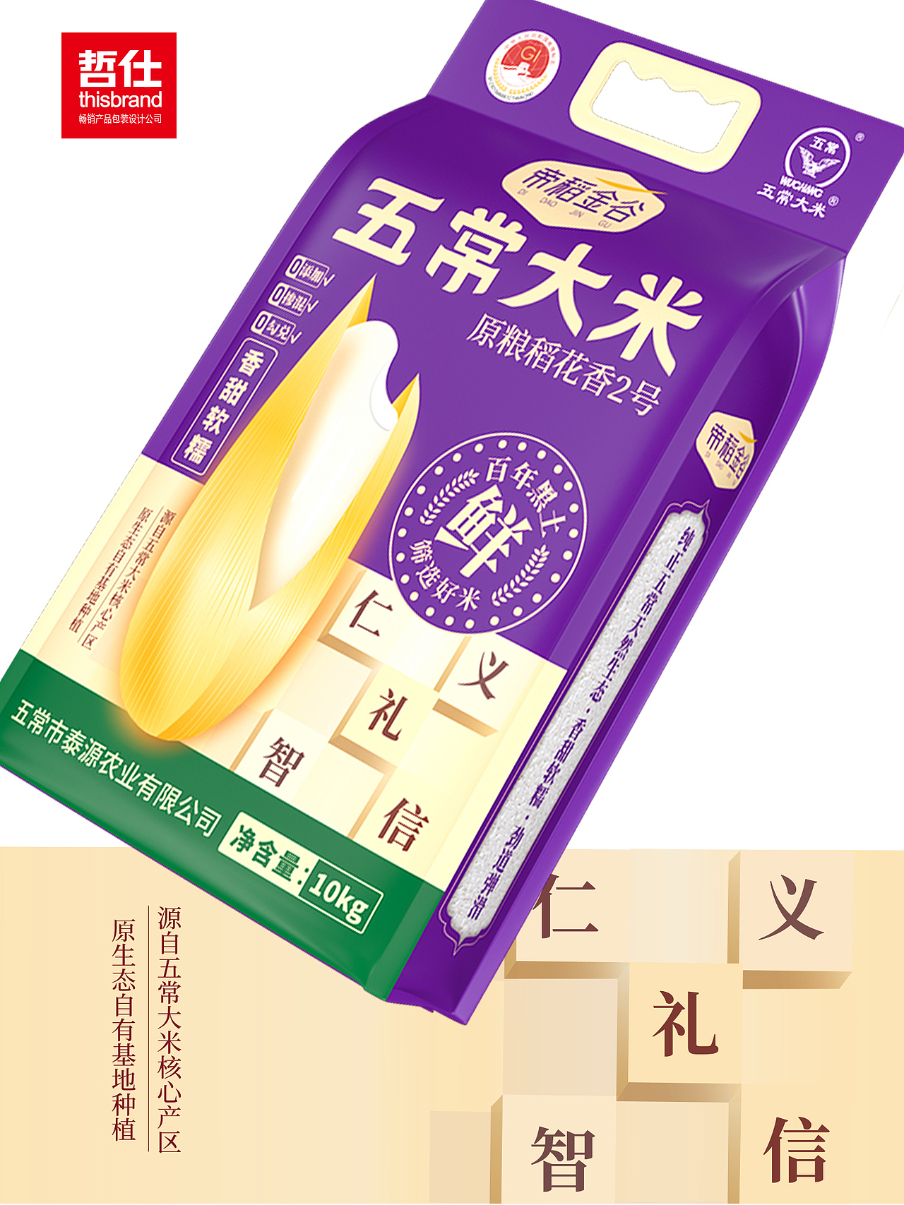 帝稻金谷｜五常大米品牌包装设计（图ZNDAxNDQ3NDUy） - 包装 - 站酷设计师哲仕畅销包装设计原创素材 - 站酷ZCOOL
