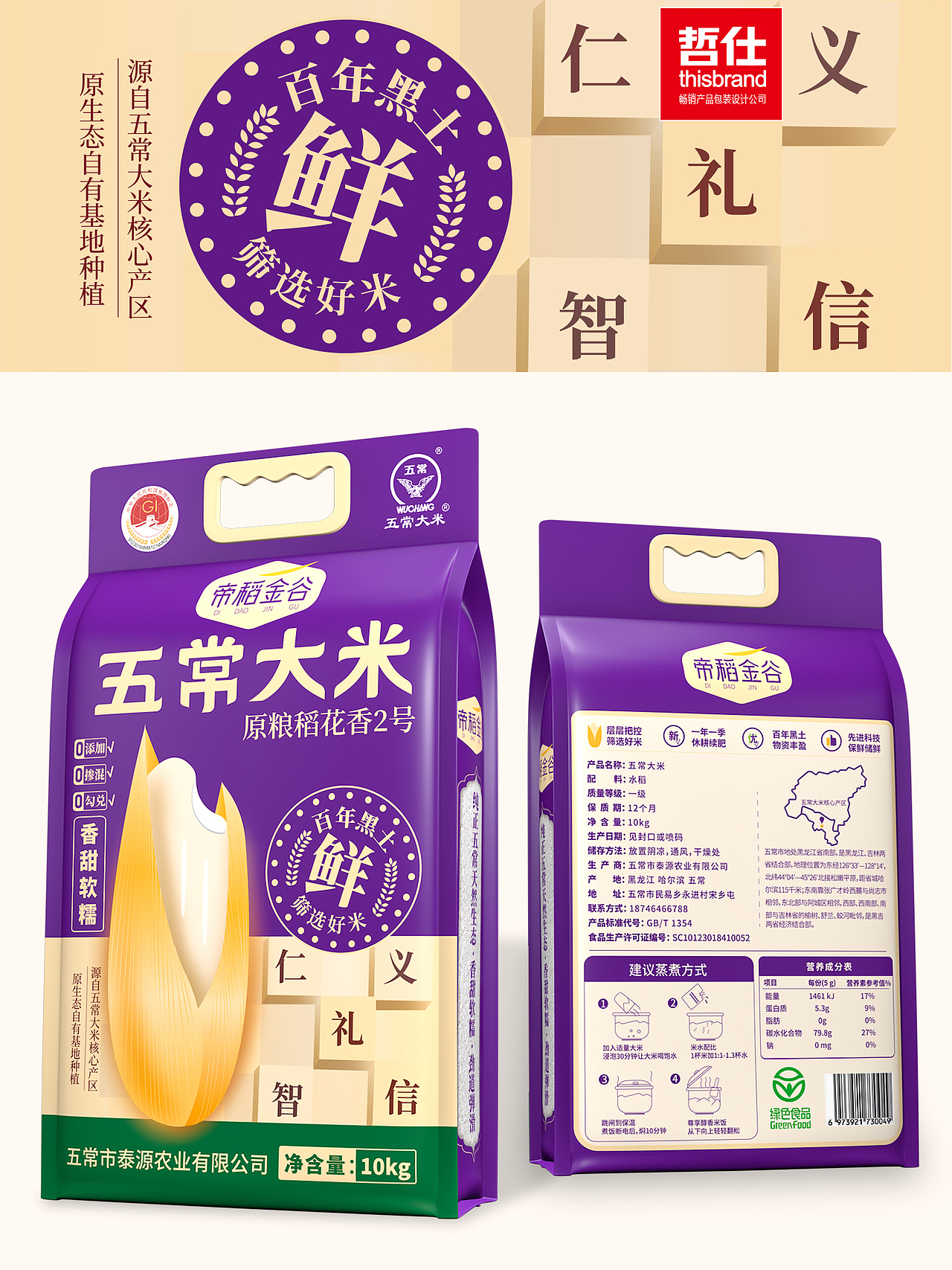 帝稻金谷｜五常大米品牌包装设计（图ZNDAxNDQ3NDQ0） - 包装 - 站酷设计师哲仕畅销包装设计原创素材 - 站酷ZCOOL