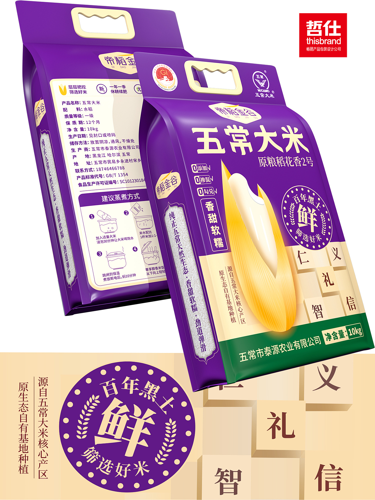 帝稻金谷｜五常大米品牌包装设计（图ZNDAxNDQ3NDQ4） - 包装 - 站酷设计师哲仕畅销包装设计原创素材 - 站酷ZCOOL