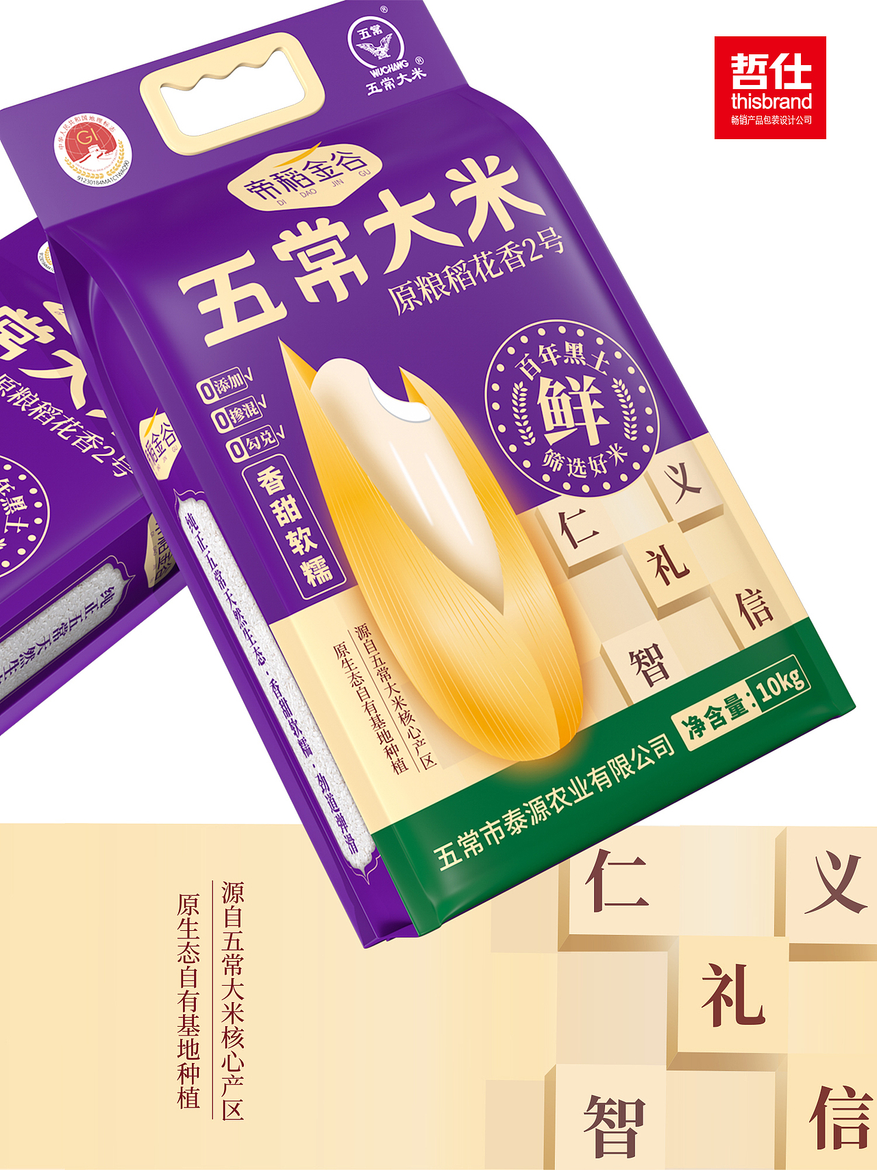 帝稻金谷｜五常大米品牌包装设计（图ZNDAxNDQ3NDU2） - 包装 - 站酷设计师哲仕畅销包装设计原创素材 - 站酷ZCOOL