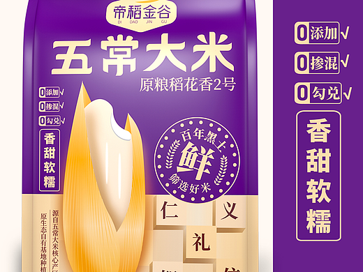 帝稻金谷｜五常大米品牌包装设计