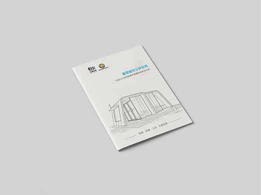 一希品牌设计---环保公厕画册宣传册设计