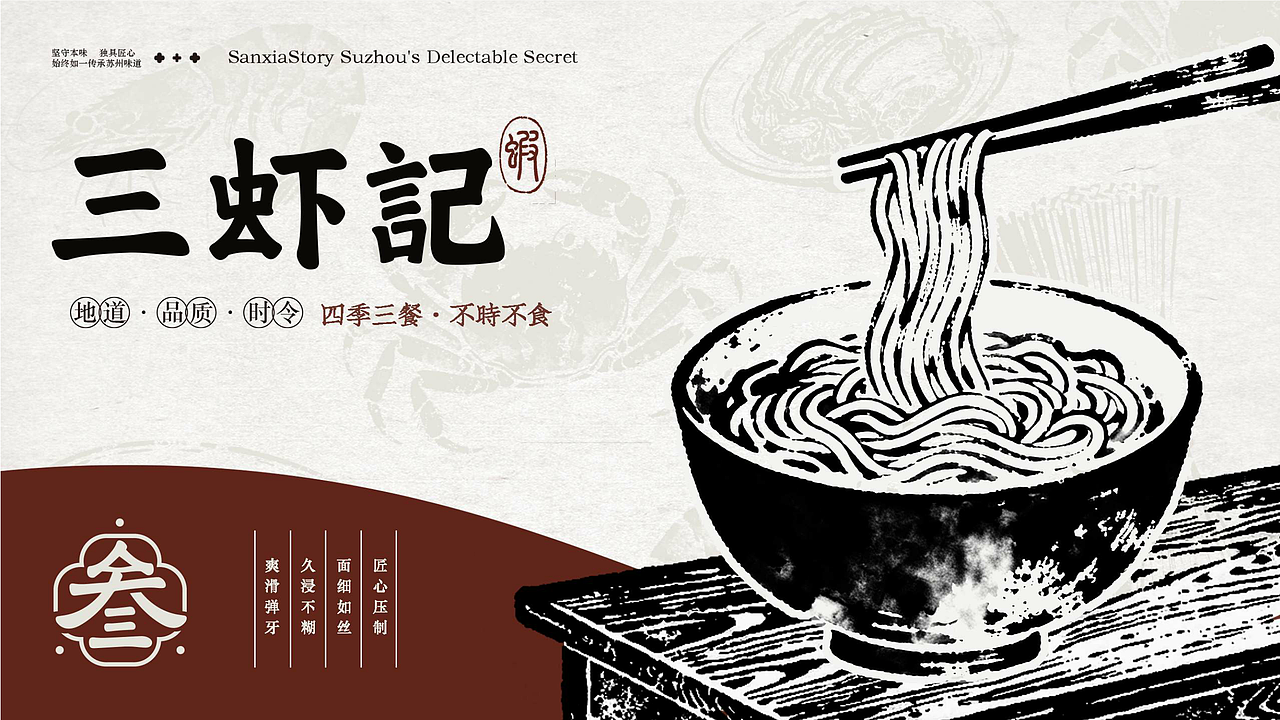 三虾记餐饮品牌全案（图ZNDAxNDUxMzEy） - 品牌 - 站酷设计师焦糖薯蛋原创素材 - 站酷ZCOOL